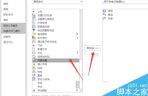 excel打开页面设置快捷键(excel2016页面设置)