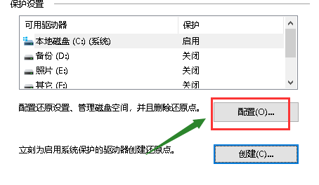 教你如何设置win10系统还原点图标(win10系统如何设置系统还原点)