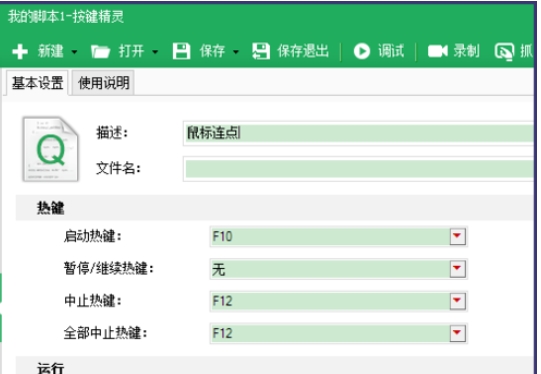 按键精灵鼠标连点怎么设置(按键精灵鼠标左键连点实现教程视频)