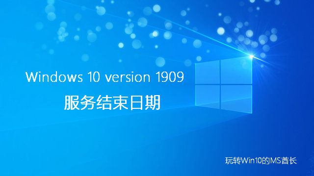 win10版本服务期限到期是什么意思(windows10版本服务期限即将到期是什么意思)