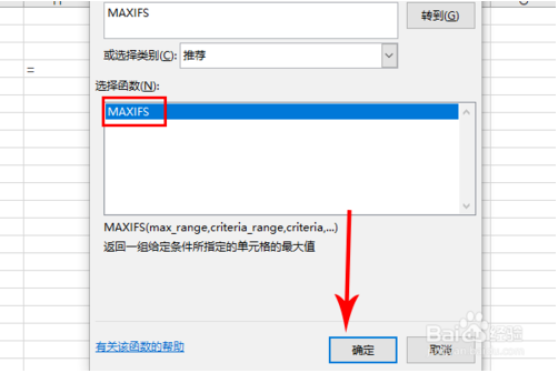 excel maxif函数(excel中maxifs公式)