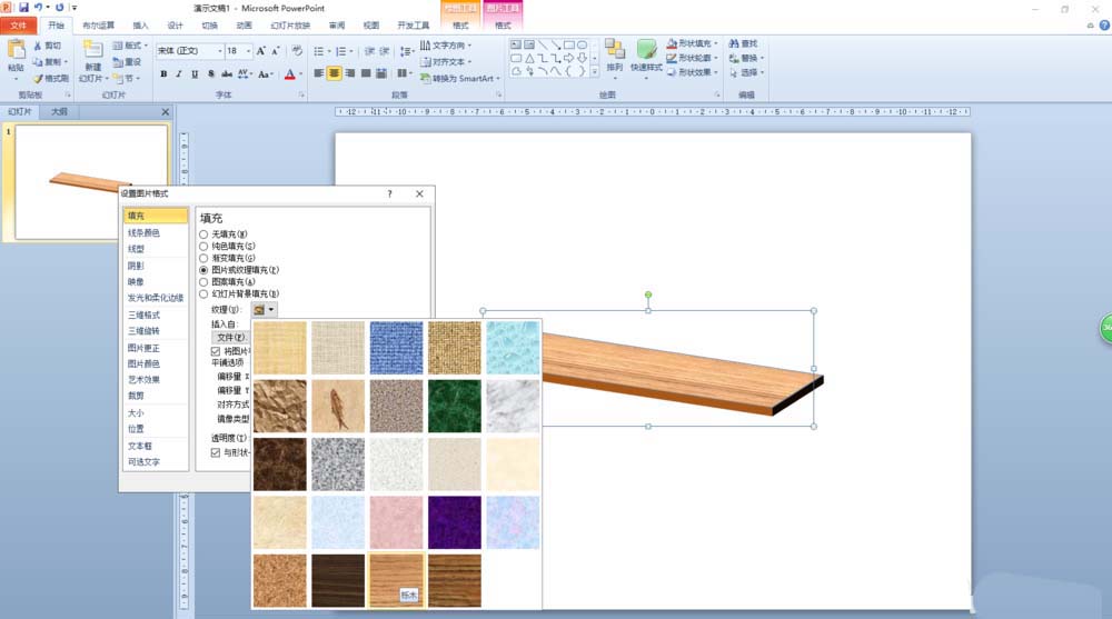 ppt木头类型(ppt主题木头类型怎么设置)
