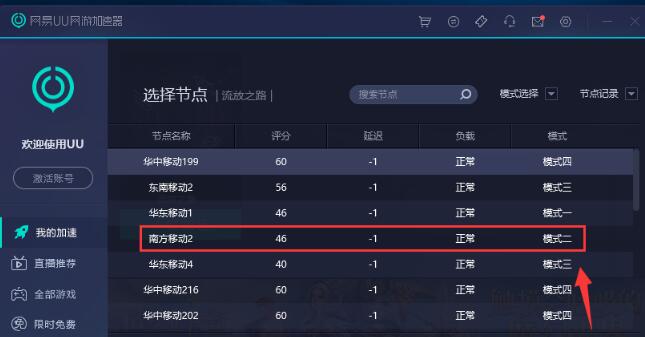 网易uu加速器使用说明(网易uu加速器四个模式)