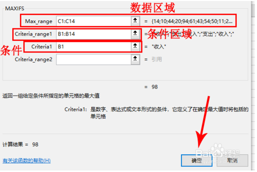 excel maxif函数(excel中maxifs公式)