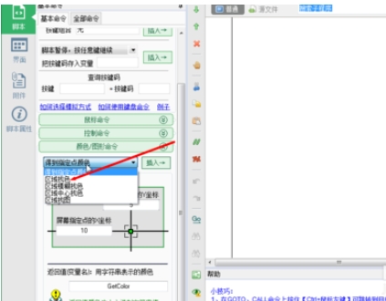 按键精灵取色(按键精灵怎么抓色)