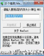 memtest怎么设置(memtest 设置)