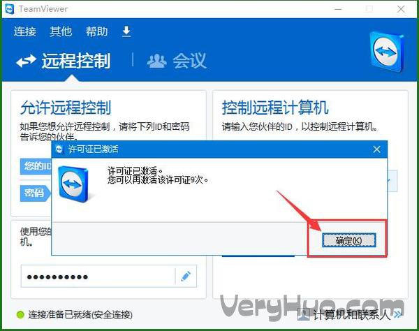 teamviewer如何激活许可证(teamviewer授权)