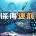 深海迷航下载手游版