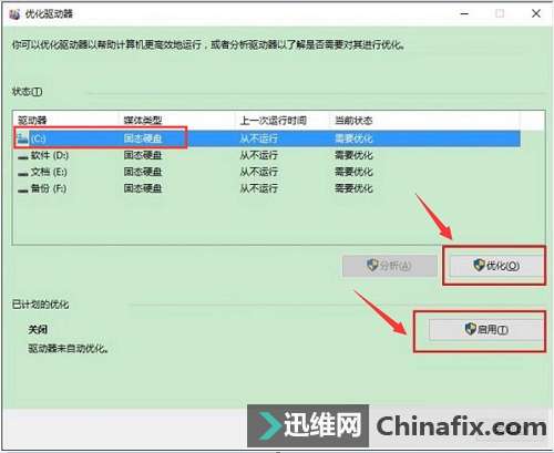 win10系统固态硬盘优化设置(win10固态硬盘优化设置)