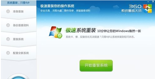 360重装系统怎么操作win10(电脑怎样用360重装系统win10)