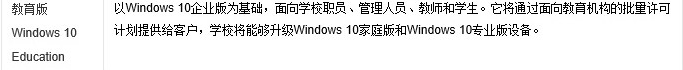 win10教育版稳定吗(window 10教育版)