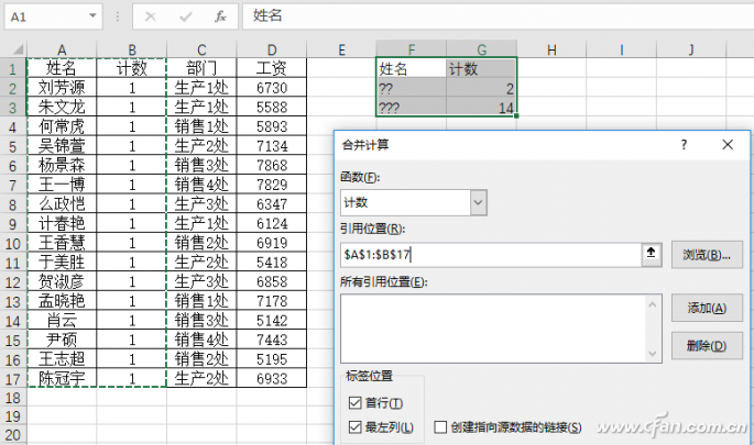 excel合并相同内容单元格并统计数量(excel表格中重复数据如何合并统计)