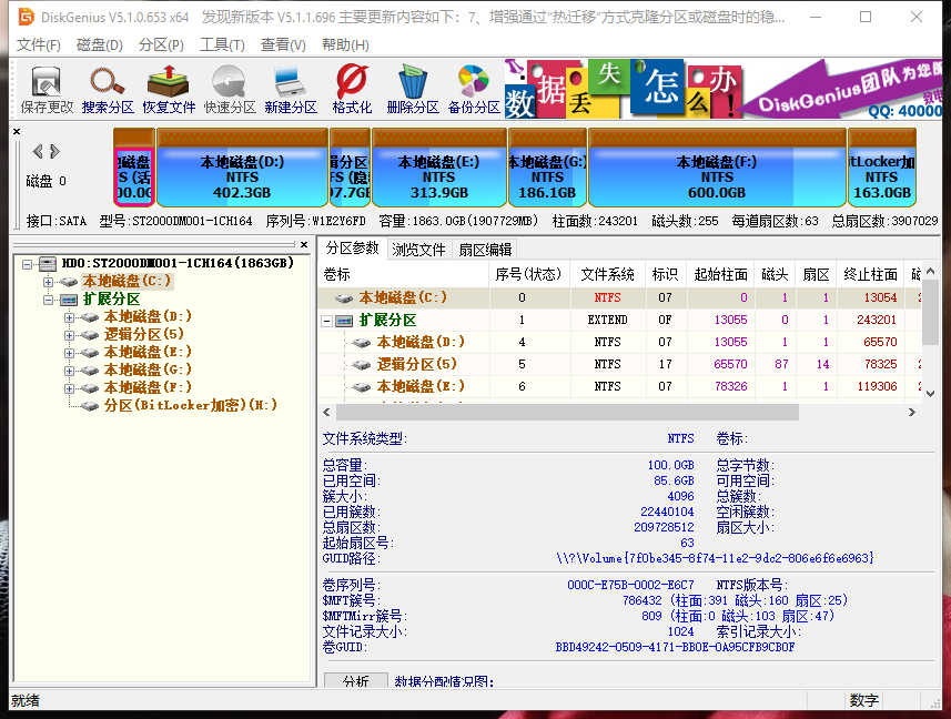 diskgenius系统迁移到固态硬盘(diskgenius无法锁定系统所在分区)