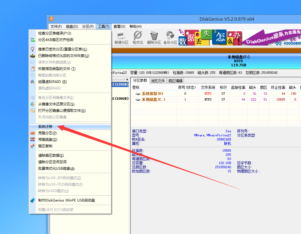 diskgenius系统迁移到固态硬盘(diskgenius无法锁定系统所在分区)