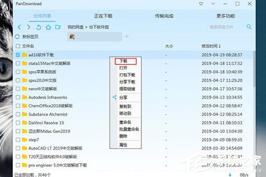 pandownload下载的文件在哪(pandownload下载教程)