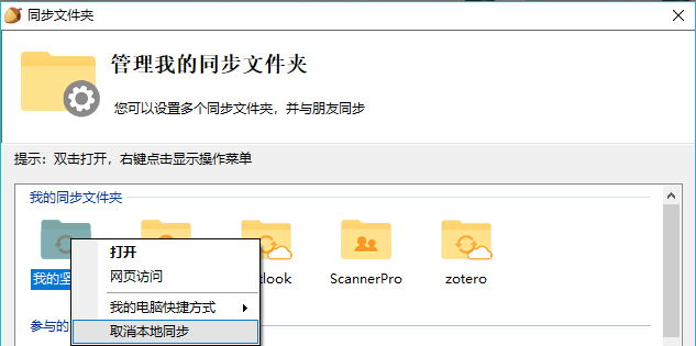 坚果云自动同步本地文件吗(坚果云取消同步后怎么删除)