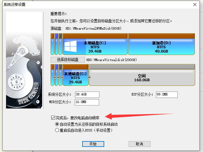 diskgenius系统迁移到固态硬盘(diskgenius无法锁定系统所在分区)