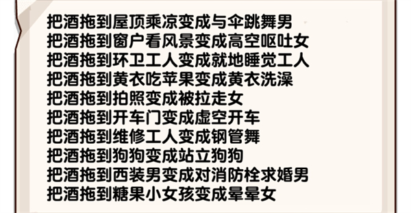 爆梗找茬王醉酒大院通关攻略