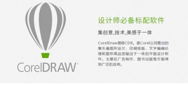 CorelDRAW是干嘛的(coreldraw是用来做什么的)