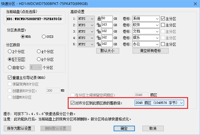 diskgenius快速分区4k对齐方法(如何用diskgenius分区 4k对齐)