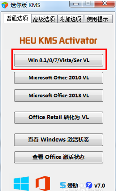 windows7旗舰版kms激活(win7 7600激活工具)