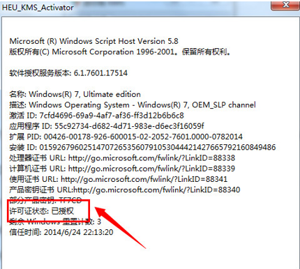 windows7旗舰版kms激活(win7 7600激活工具)