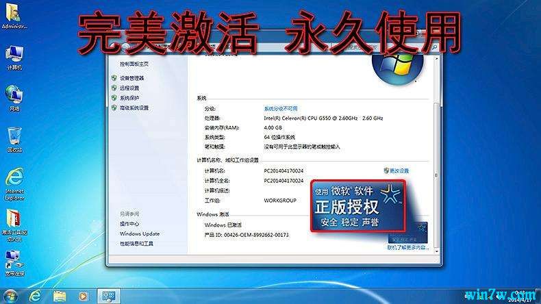 windows 7旗舰版激活码(2021windows7旗舰版激活密钥永久版)