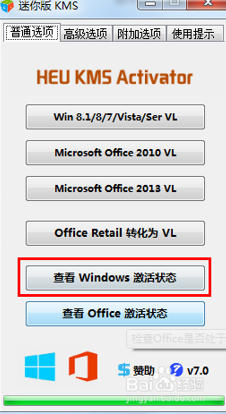 windows7旗舰版kms激活(win7 7600激活工具)