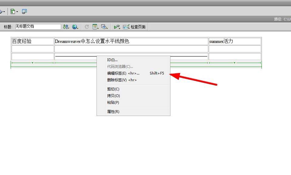 dreamweaver添加水平线(dreamweaver怎么改变水平线颜色)