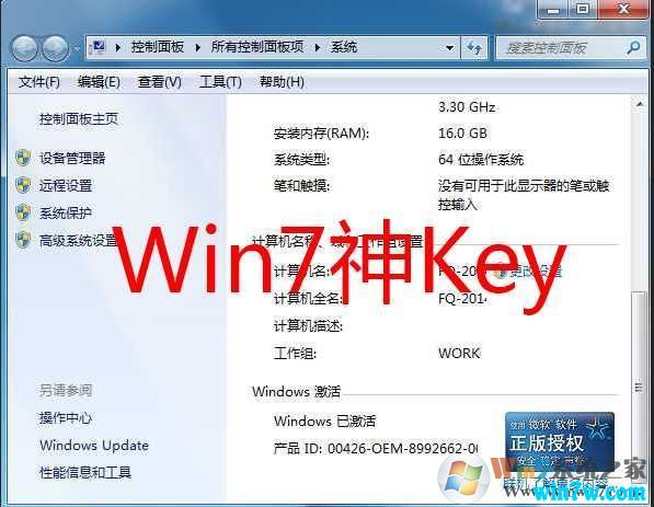 window7旗舰版产品激活密钥工具(win7激活密钥旗舰版怎么激活)