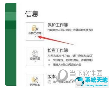 excel07如何设置密码(excel2013设置密码只读)