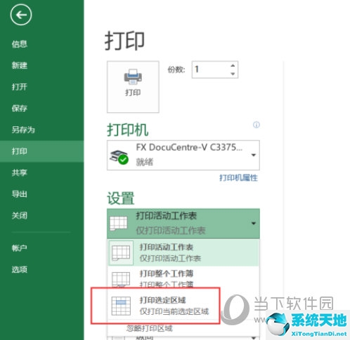 excel2019怎么设置打印区域(excel2003设置打印区域)