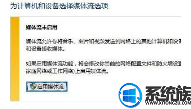 windows流媒体(win10专业版开启流媒体失败的解决方法是什么)