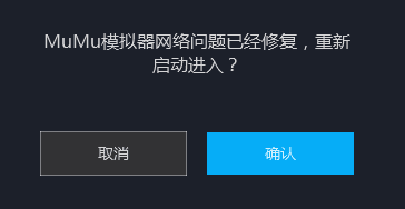 mumu模拟器连不上网怎么回事(mumu模拟器网络连接出错)