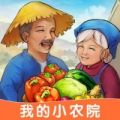 我的小农院正版无广告