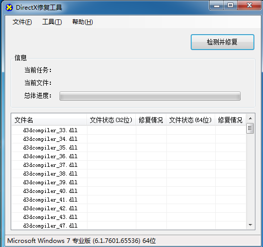 directx修复工具怎么用