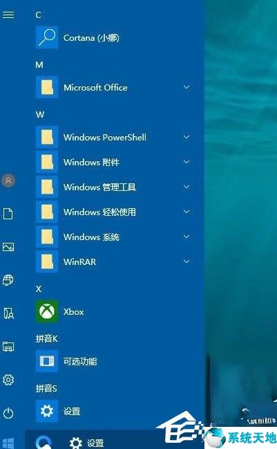 win10开始菜单背景颜色(win10开始菜单背景完全透明)