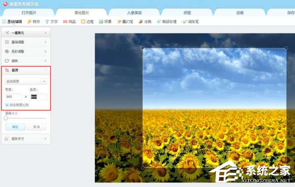 美图秀秀怎么调图片大小和尺寸(美图秀秀设置照片尺寸)