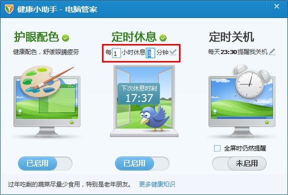 电脑管家的健康小助手会自动关机吗(教你如何正确使用腾讯电脑管家健康小助手软件)