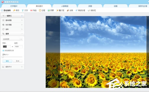 美图秀秀怎么调图片大小和尺寸(美图秀秀设置照片尺寸)