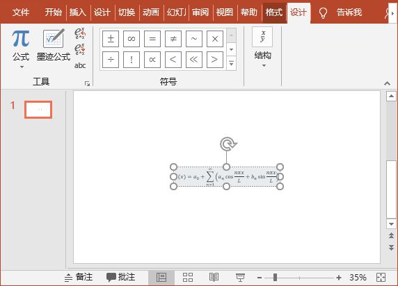 office函数公式详解(ppt中如何使用公式自动计算)