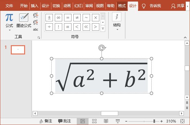 office函数公式详解(ppt中如何使用公式自动计算)