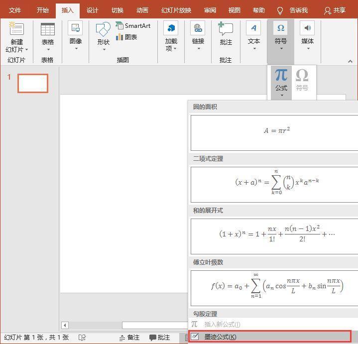 office函数公式详解(ppt中如何使用公式自动计算)