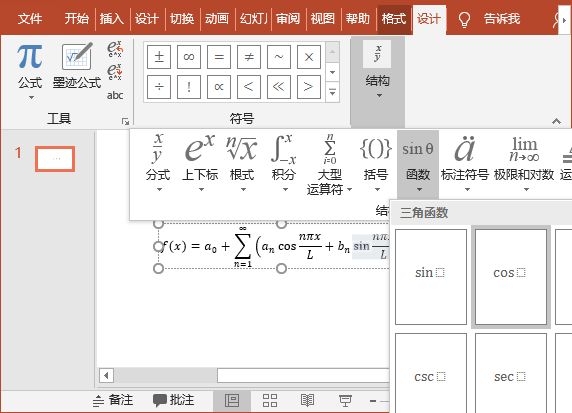 office函数公式详解(ppt中如何使用公式自动计算)