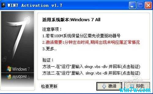 win7旗舰版一键激活工具(w7系统激活密钥一键激活工具)