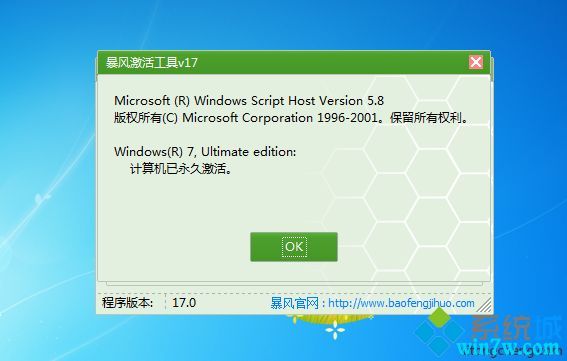 暴风win7激活工具 百度网盘(怎么用暴风激活windows7)