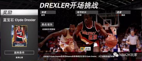 nba2k21聚光灯挑战条件(2k20聚光灯挑战攻略)