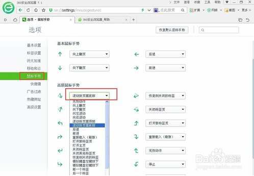 360浏览器怎么按下鼠标中间不见了(360浏览器如何调整鼠标放上去有图片)