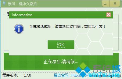 暴风win7激活工具 百度网盘(怎么用暴风激活windows7)