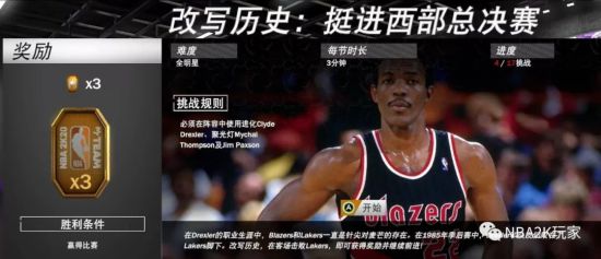 nba2k21聚光灯挑战条件(2k20聚光灯挑战攻略)